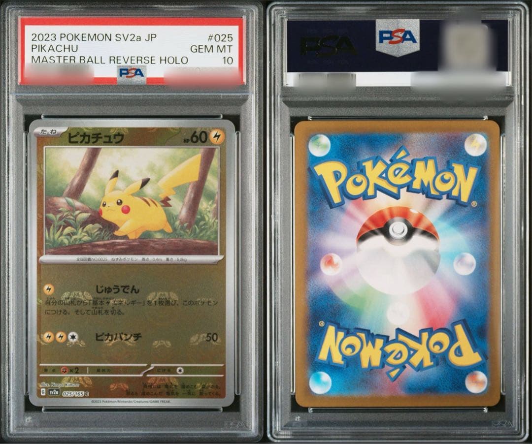 【PSA10】ピカチュウ C SV2a ポケモンカード151 025/165