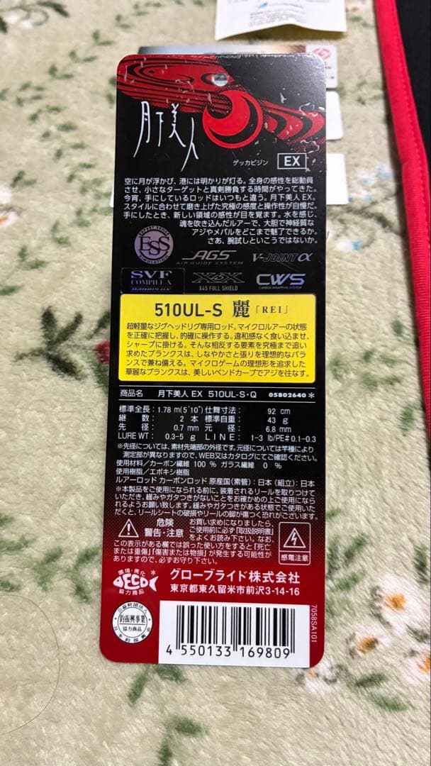 DAIWA　22月下美人EX　510UL-S ～麗（REI）～