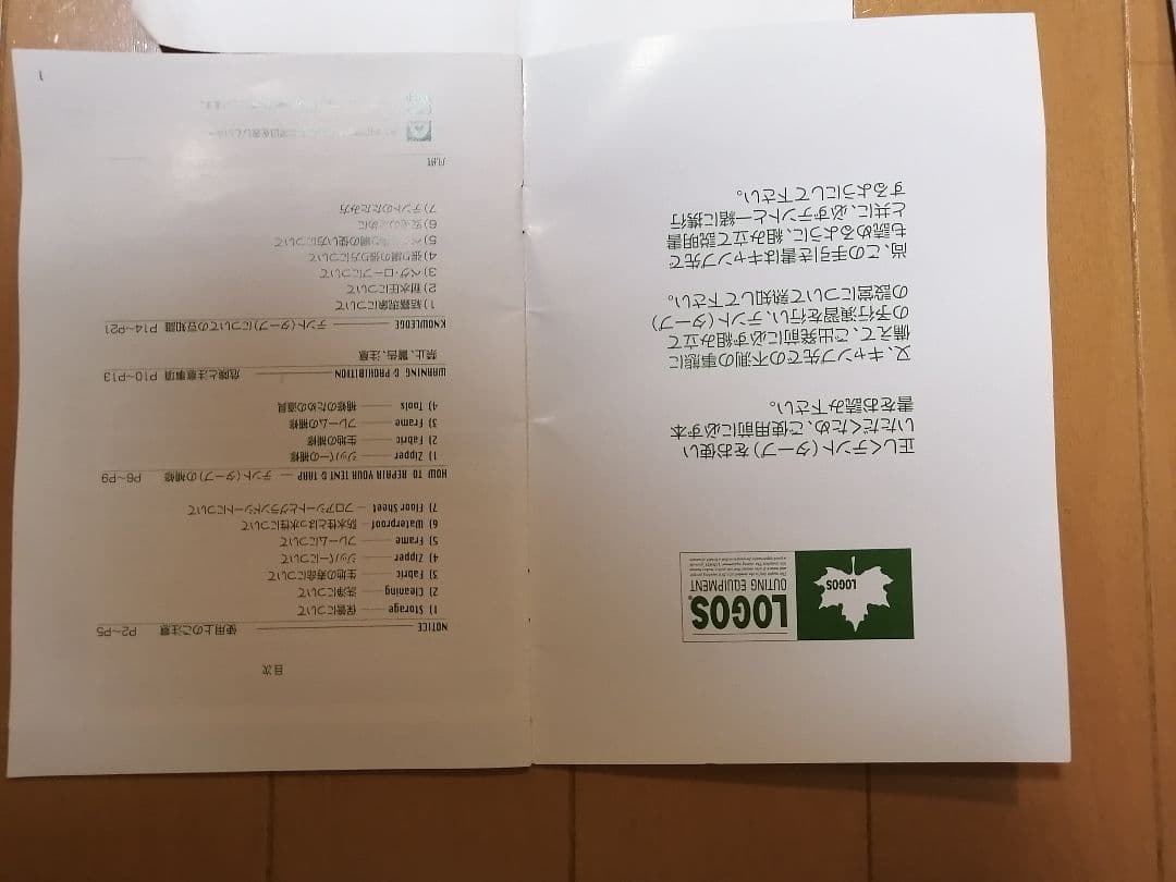 LOGOS キャンプテント 収納バッグ付き