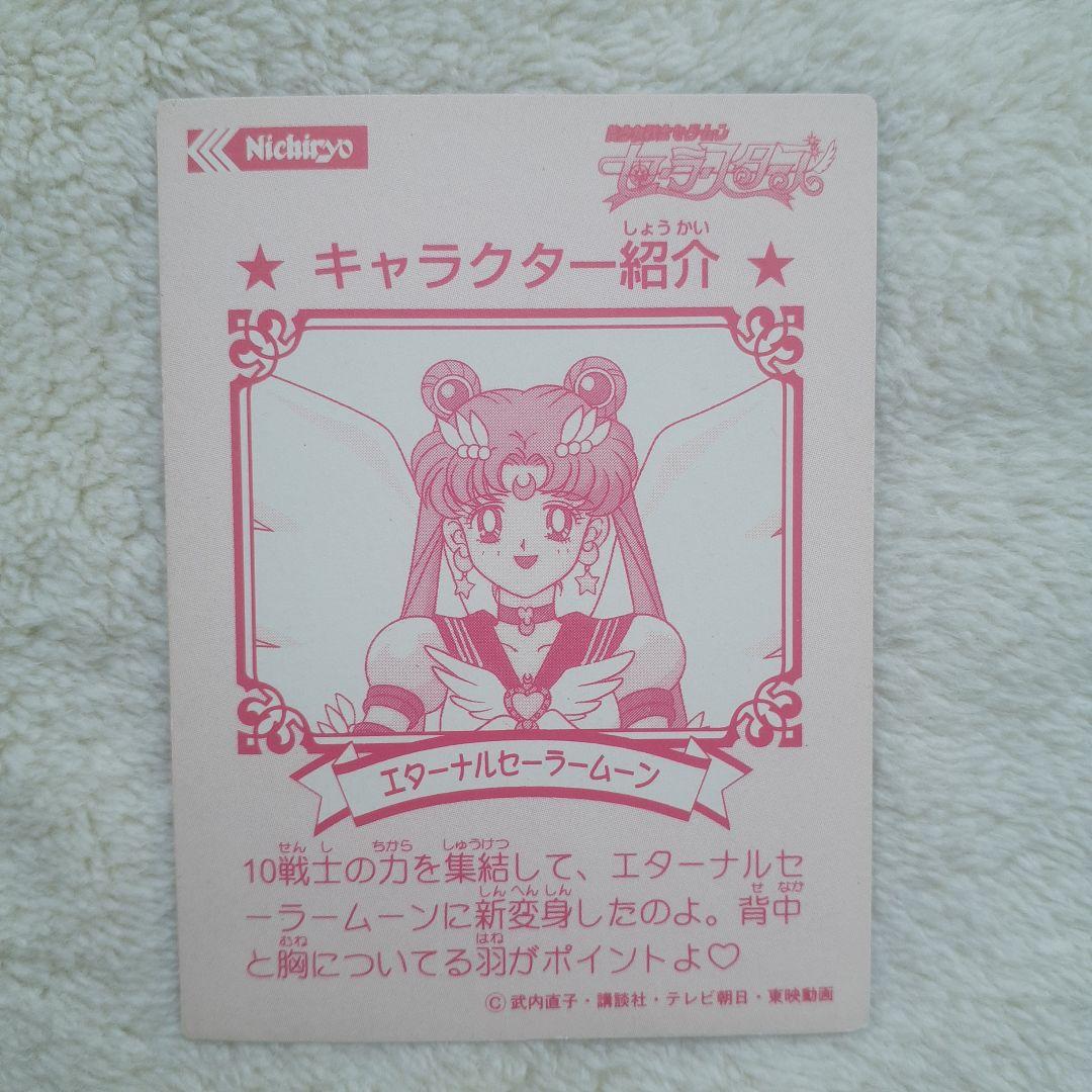 セーラームーン　キラキラシール 　エターナルセーラームーン