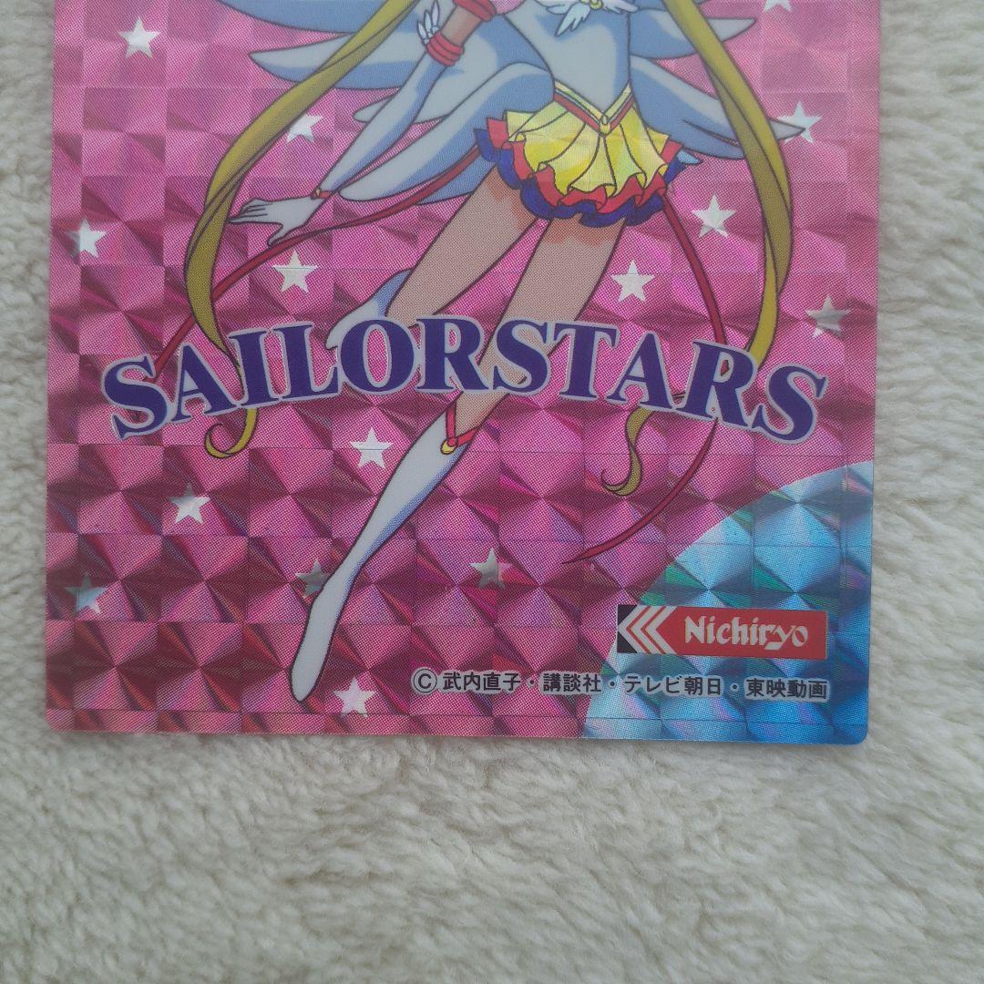 セーラームーン　キラキラシール 　エターナルセーラームーン