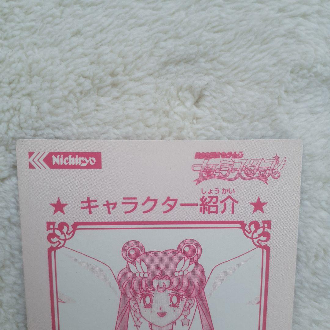 セーラームーン　キラキラシール 　エターナルセーラームーン