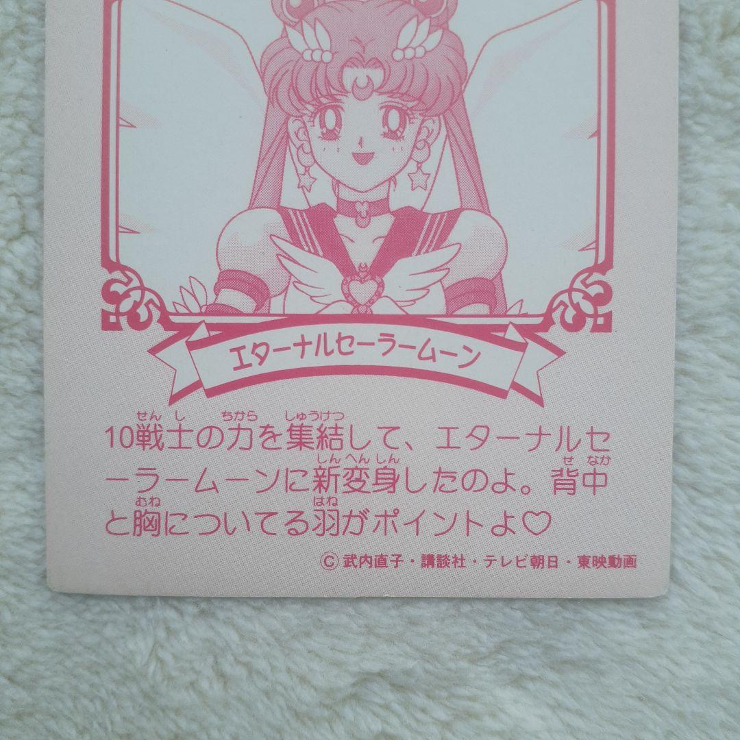 セーラームーン　キラキラシール 　エターナルセーラームーン