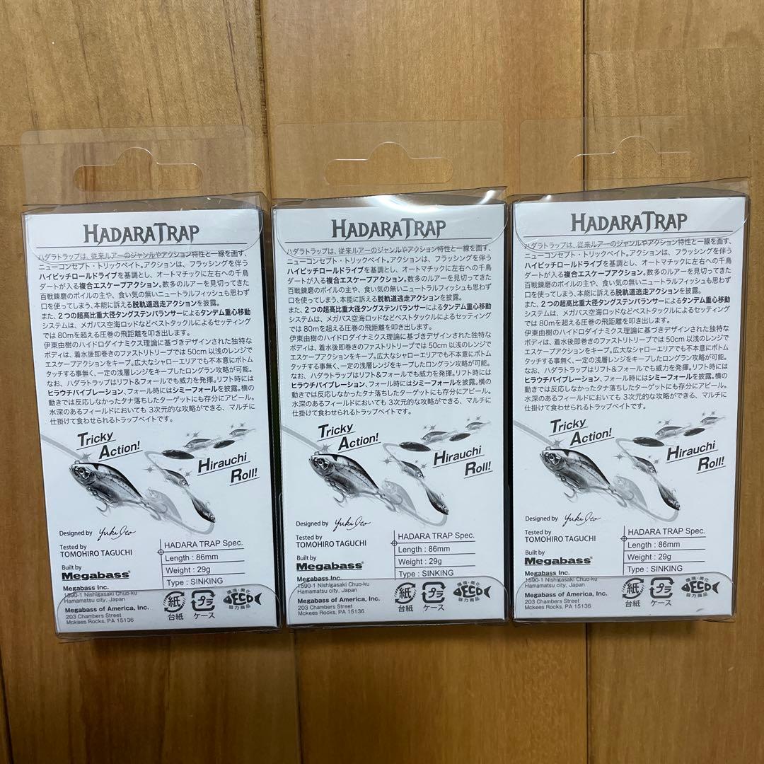 【新品】★Megabass ハダラトラップ 【大人気色】3個セット