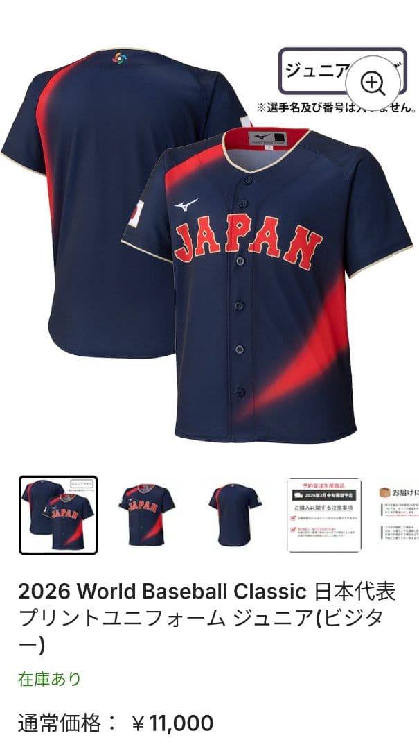 WBC ユニフォーム ２枚セット ジュニア キッズ　ミズノ