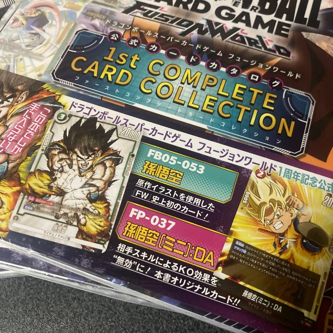 ドラゴンボール フィージョンワールド 1st コンプリートカードコレクション5冊