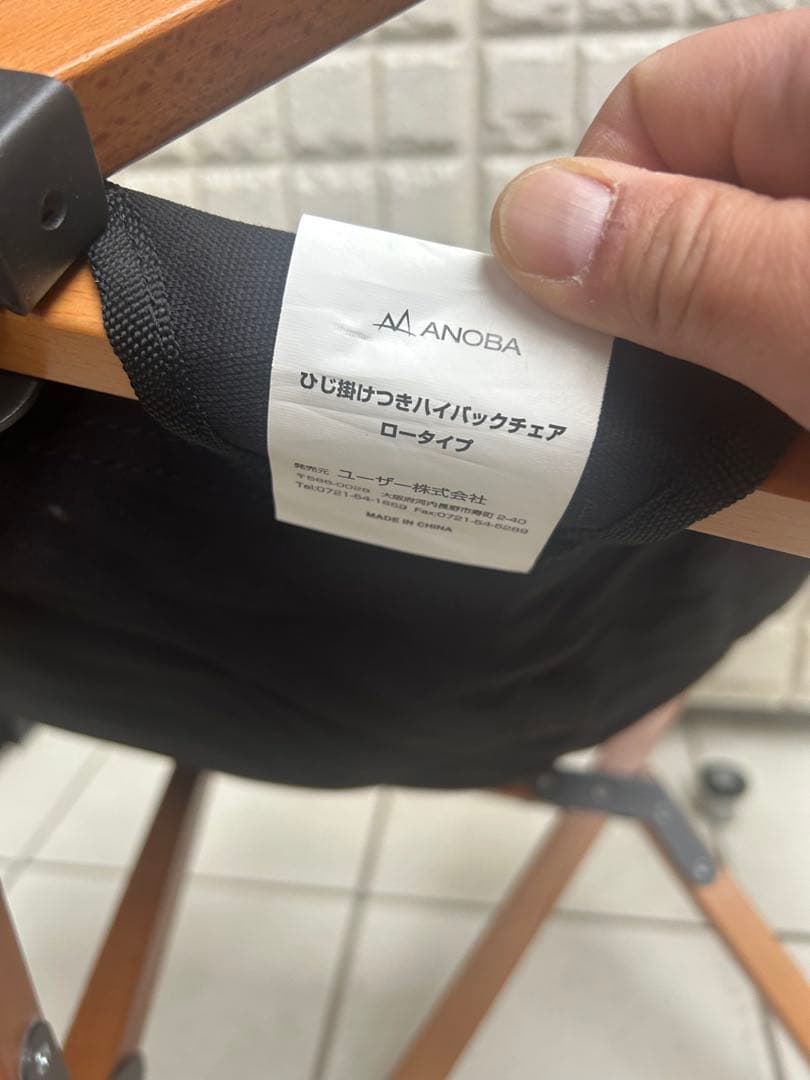 ANOBA ひじ掛けつきハイバックチェア　ロータイプ