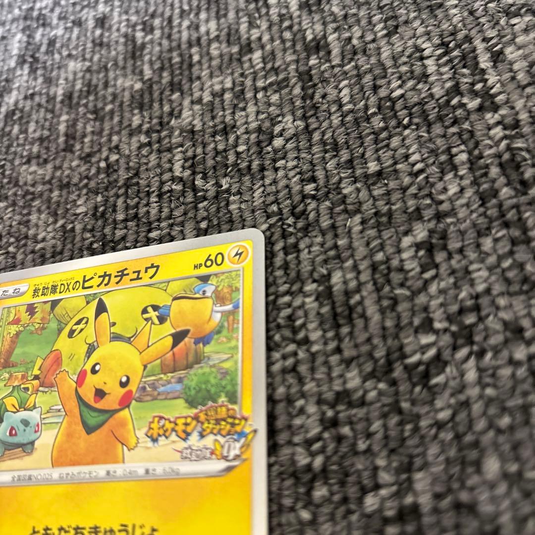 ポケモンカード　救助隊DXのピカチュウ036/SM-P