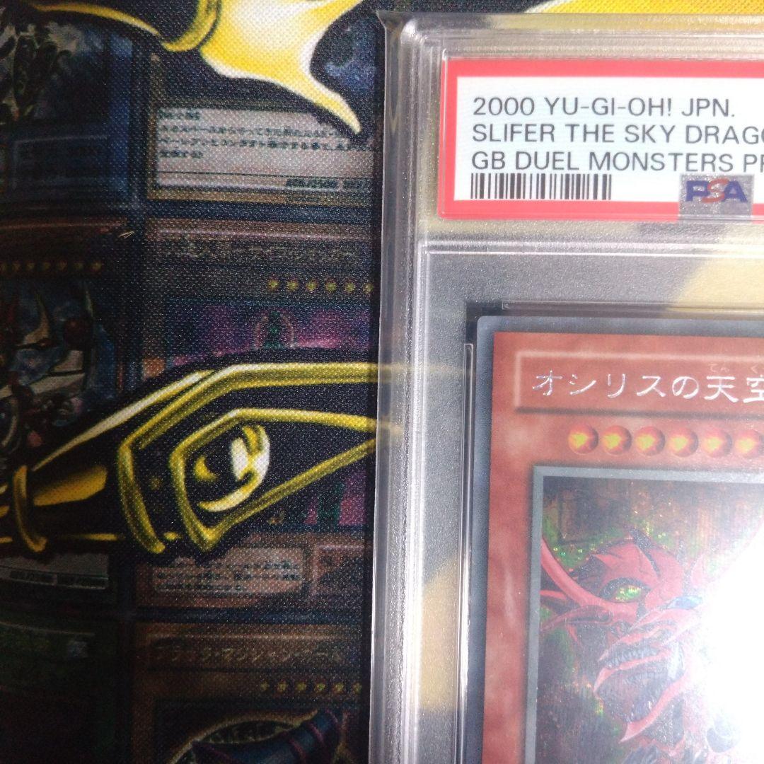 遊戯王　オシリスの天空竜　G4-01　シークレットレア　PSA10
