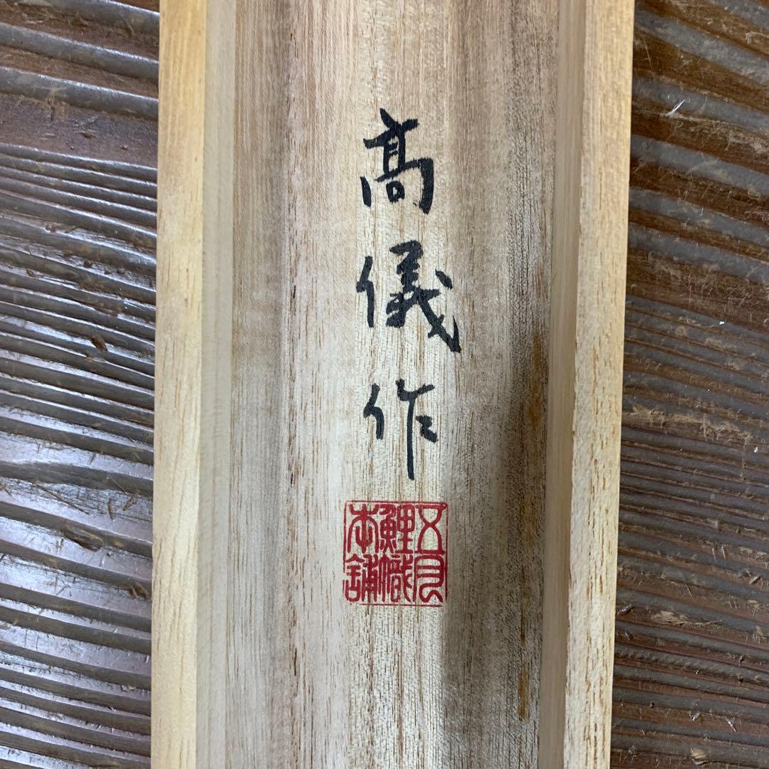 美品 掛け軸 髙儀作 手描き鯉のぼり図 堺五月鯉幟 共箱 縁起物