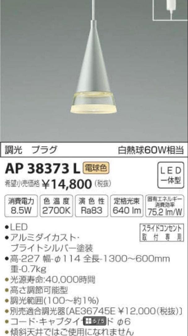 【値下げ】コイズミペンダントライト100V8.5W AP383731 2個セット