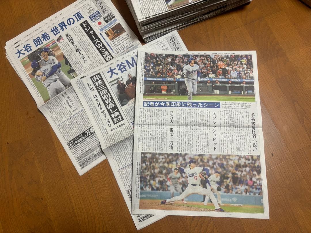 号外付【大谷翔平コンプリート2025】地元紙はどう伝えたか全83日＋号外