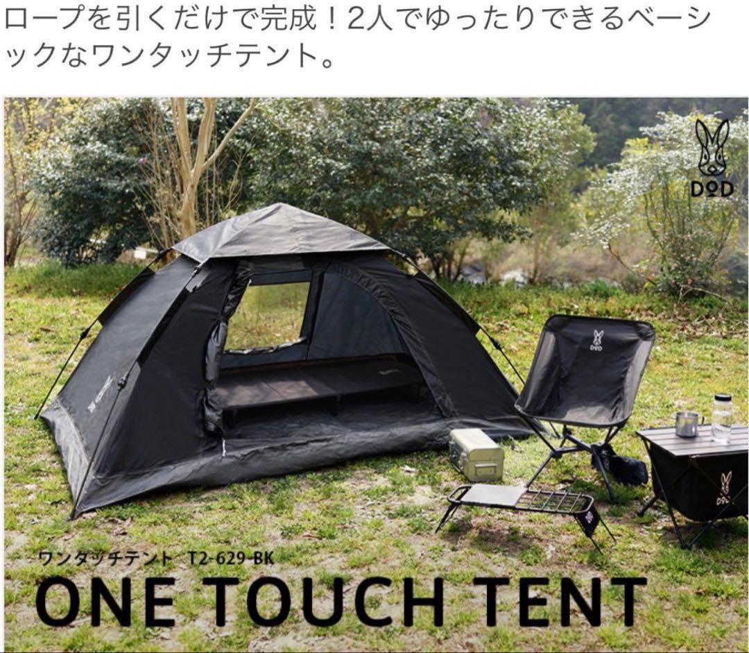 べへ【美品】DOD ワンタッチテント ブラック