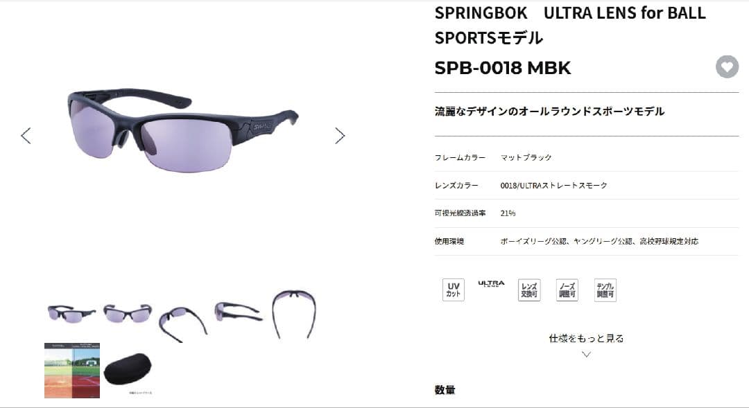 スポーツサングラス