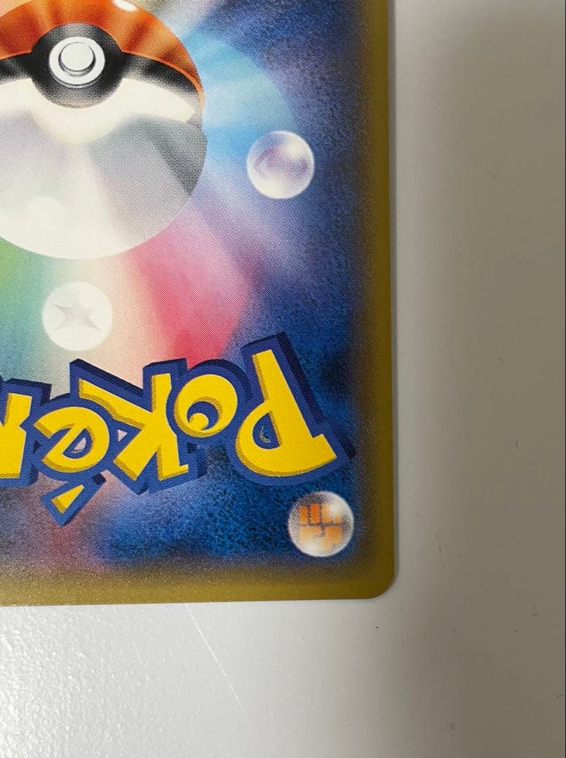 ポケモンカードゲーム リザードンGX SR SM3H 闘う虹を見たか