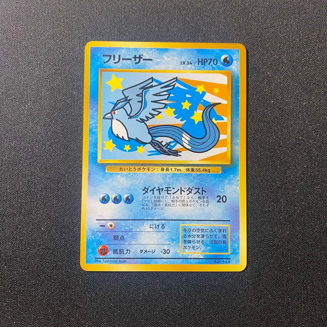 え*る様 ポケモンカード 旧裏面 プロモ そらをとぶピカチュウ フリーザー199