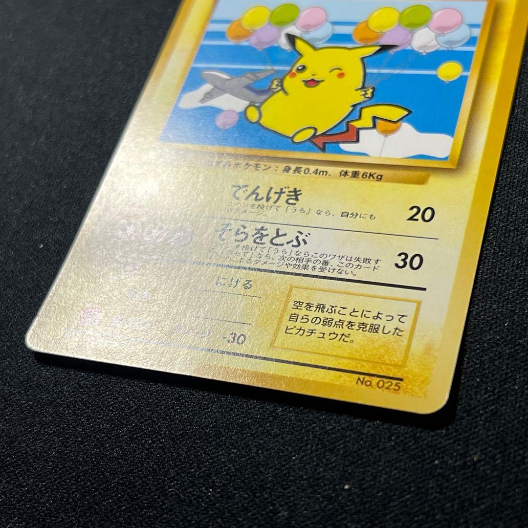 え*る様 ポケモンカード 旧裏面 プロモ そらをとぶピカチュウ フリーザー199