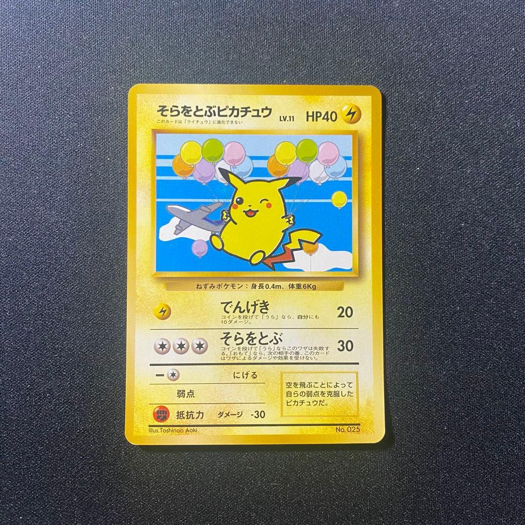 え*る様 ポケモンカード 旧裏面 プロモ そらをとぶピカチュウ フリーザー199