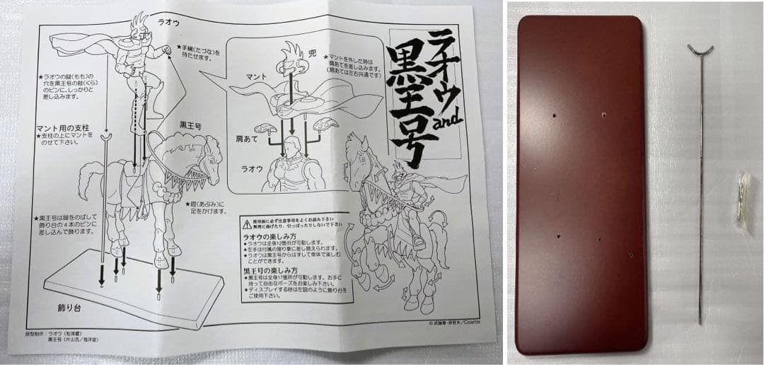 海洋堂 北斗の拳 ラオウ＆黒王号 と 200X ケンシロウ の2種セット