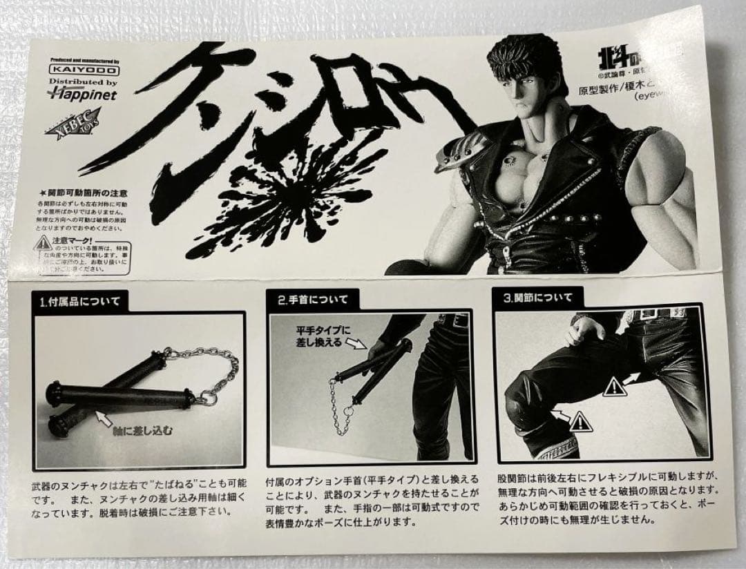 海洋堂 北斗の拳 ラオウ＆黒王号 と 200X ケンシロウ の2種セット