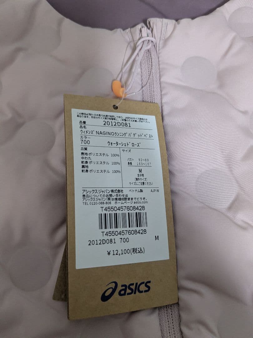 ​【新品】アシックス NAGINO ランニングベスト M ウォーターシェドローズ