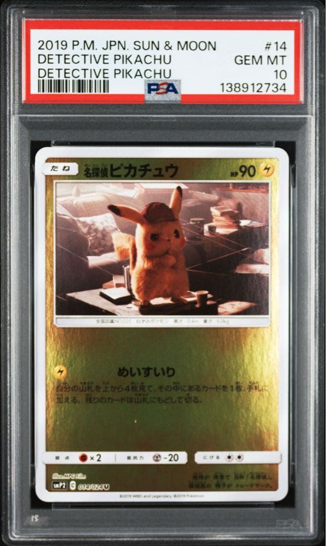 【PSA10】 名探偵ピカチュウ スペシャルパック SM P2 014/024