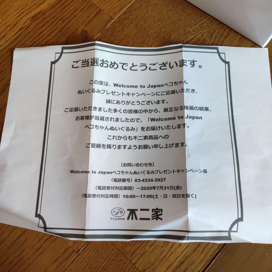ぺコちゃん ぬいぐるみ ピンク 未開封