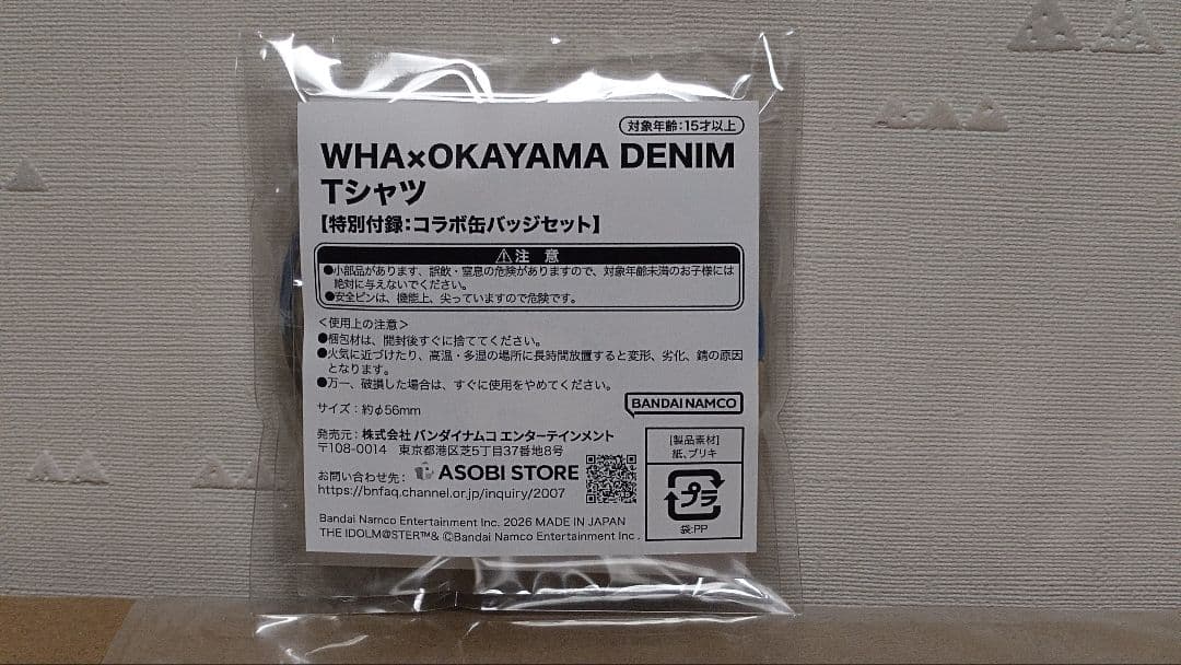WHA×OKAYAMA〜EHIME 特典5種【シャニマス】