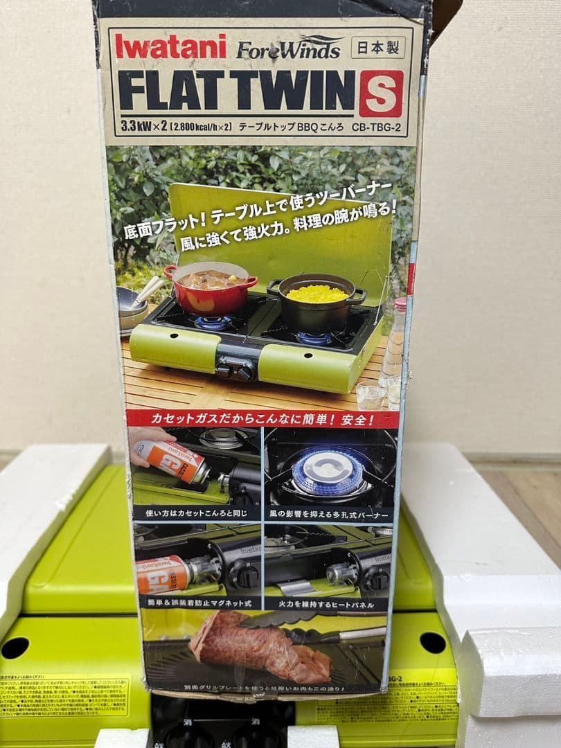 iwatani FLAT TWIN S ツーバーナーコンロ