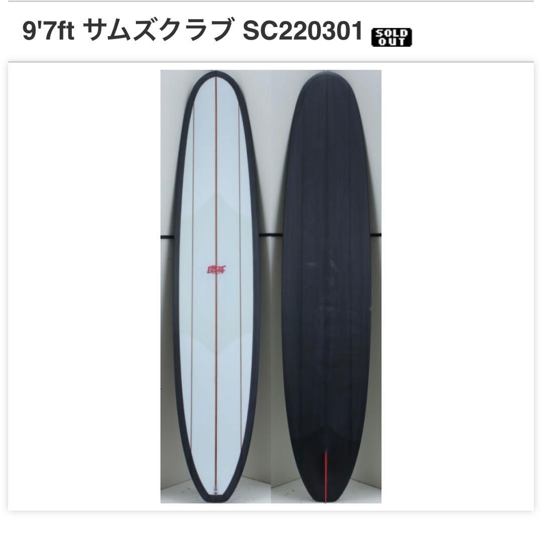 エルモアサーフボード サムズクラブ9'7