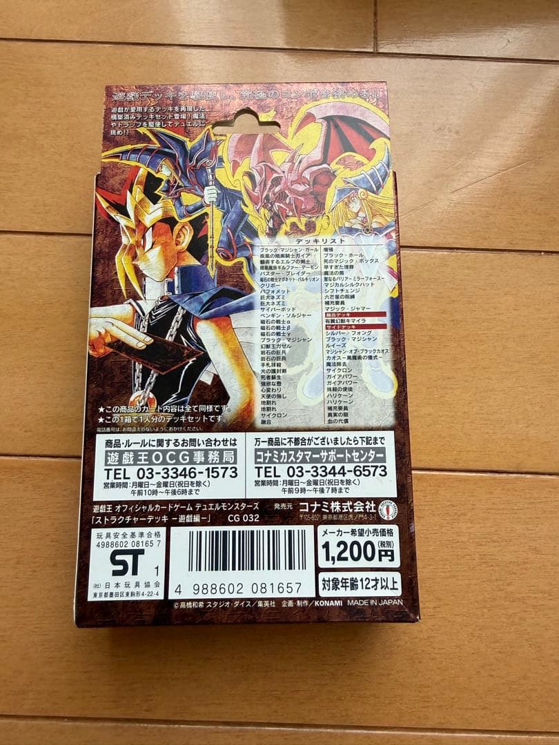 遊戯王OCG ストラクチャーデッキ