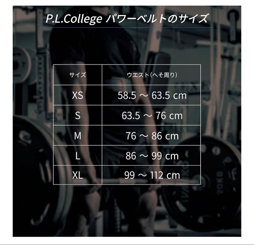 P.L. College パワーベルト Mサイズ黒