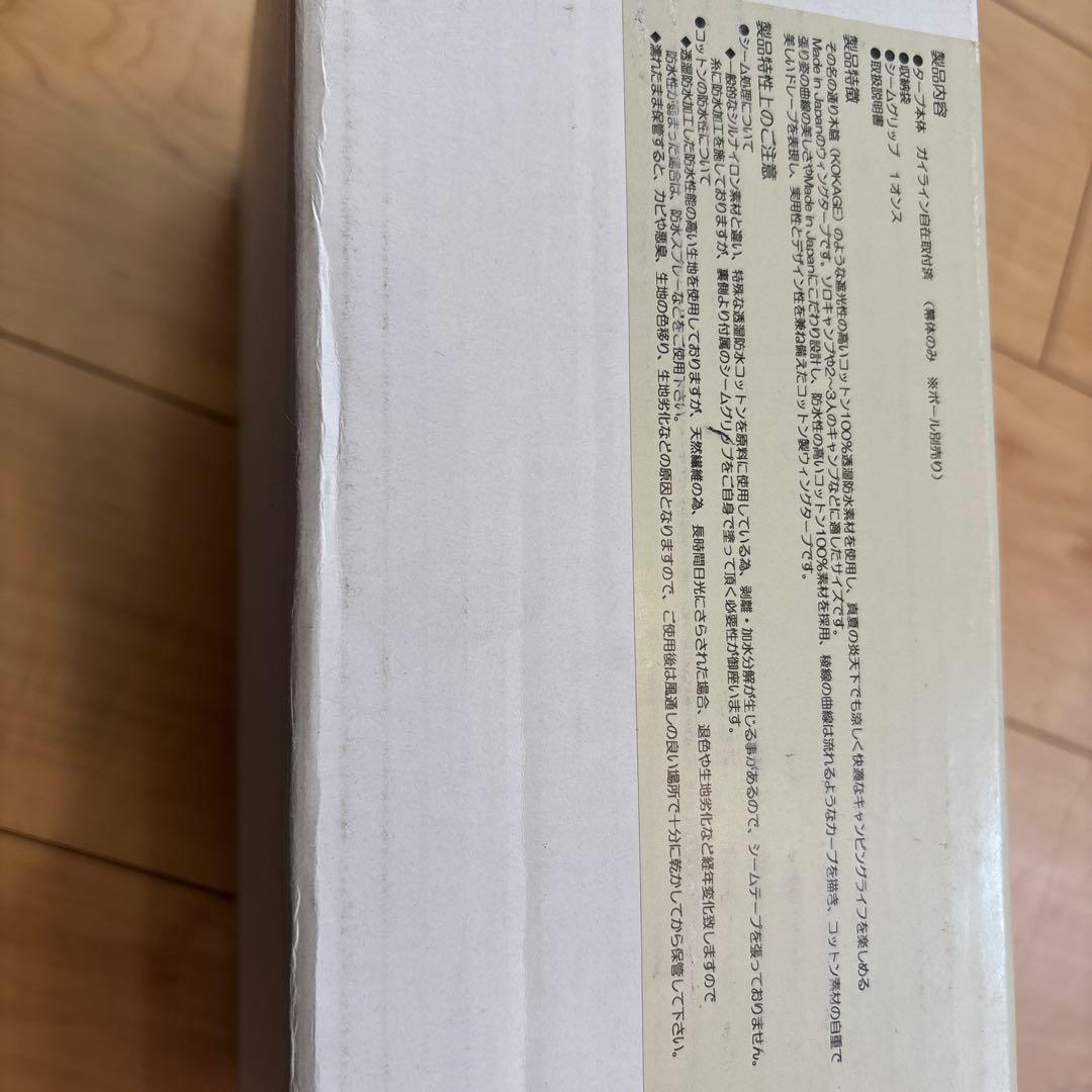 新品未開封Soto LaboCotton KOKAGE Wing サンドカラー