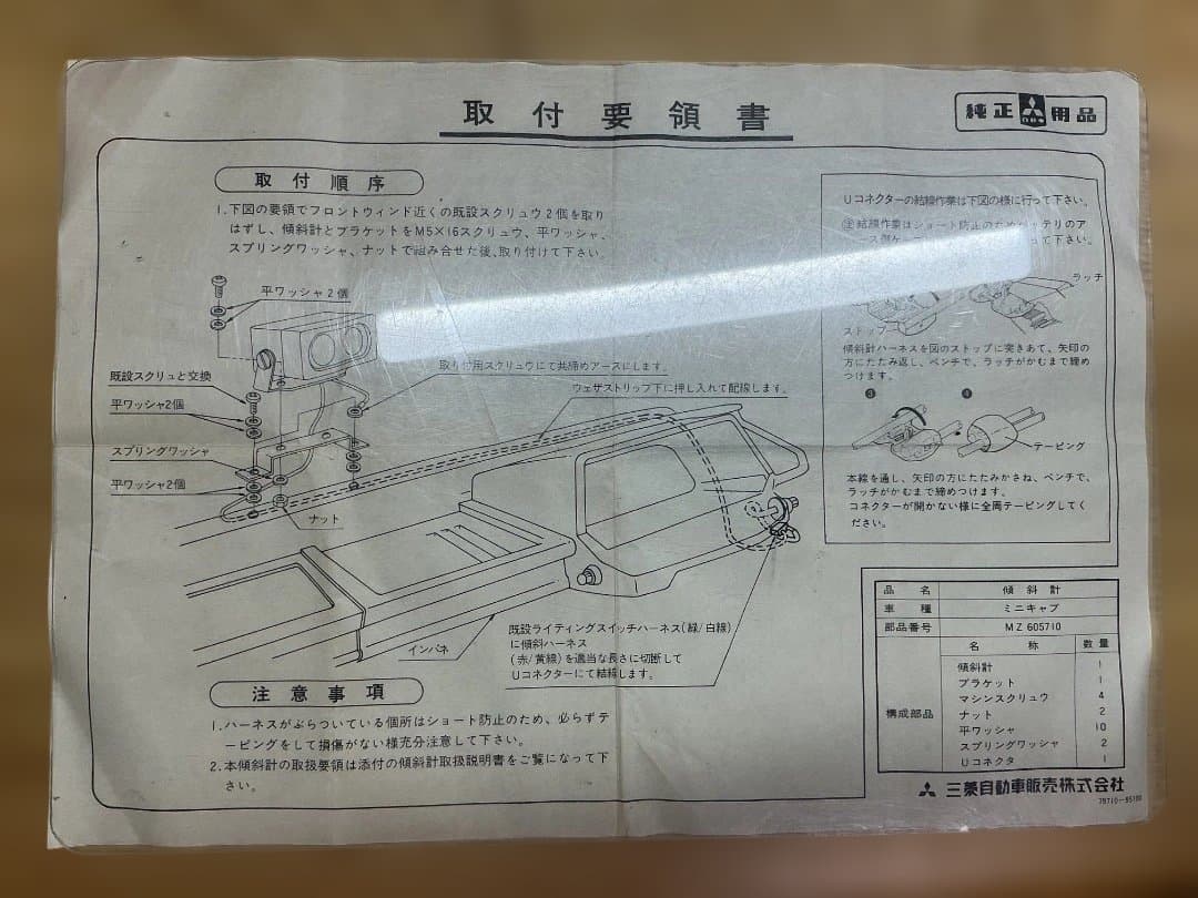 三菱純正 傾斜計 MZ605710 JECO 箱説明書付