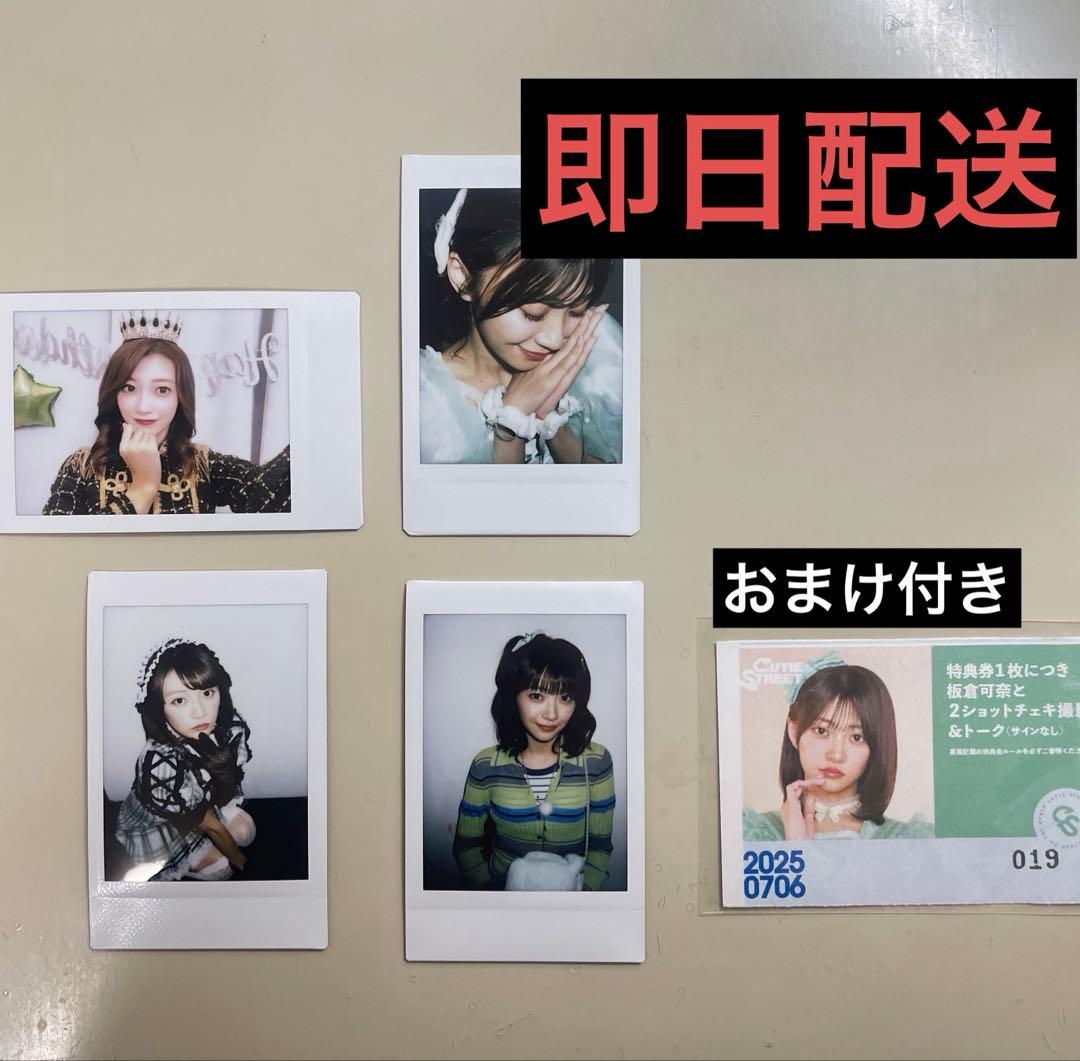 板倉可奈チェキ4枚セット