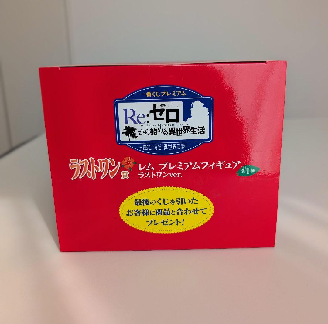 レム プレミアムフィギュア ラストワンver. 一番くじ ラストワン賞