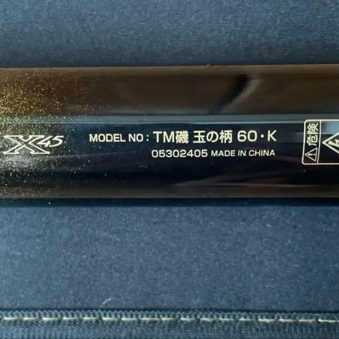 tomoさん専用ダイワ　TM磯玉ノ柄 60•K