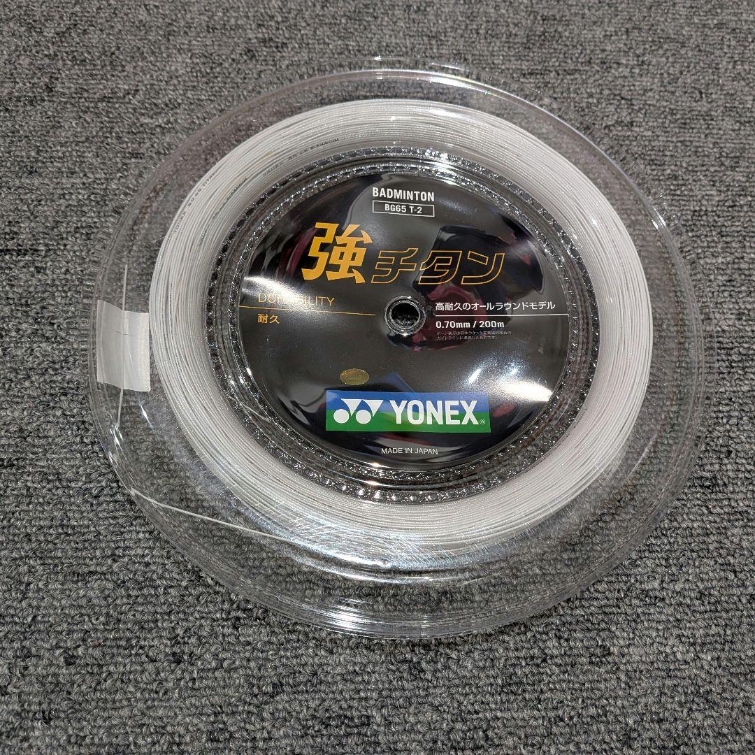 【新品未使用】強チタン200m/YONEX/バドミントンロールガットストリング