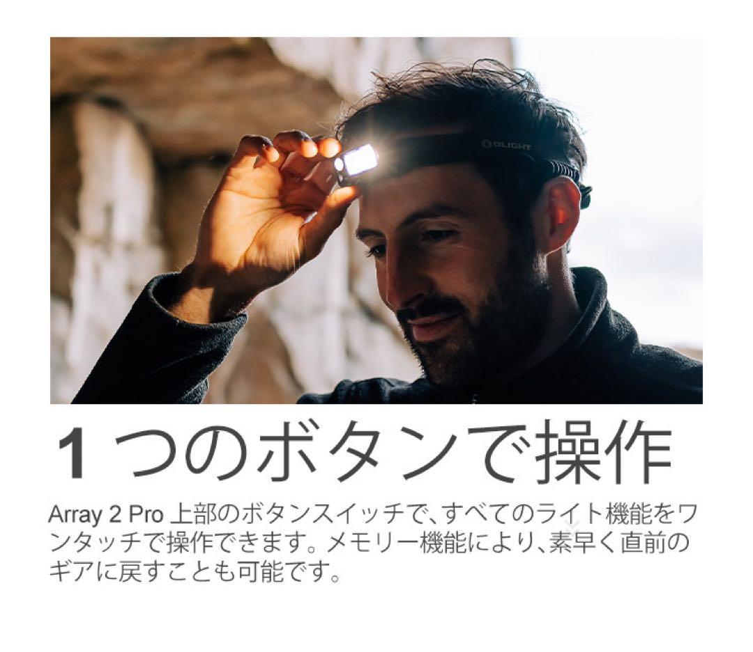 Olight オーライト ARRAY 2 PRO LED ヘッドライト 黒