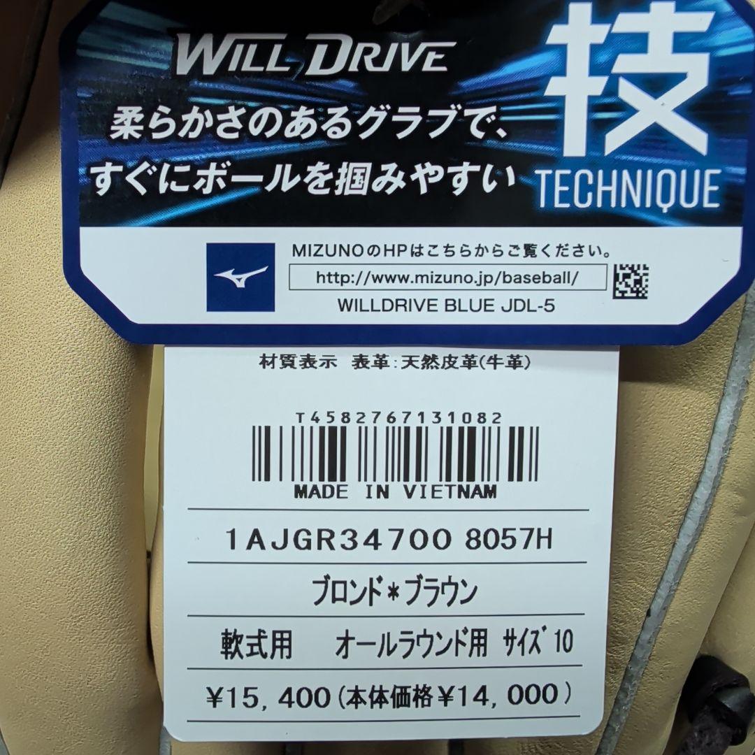 ミズノ　一般軟式用ウィルドライブ ブルー(2026)　オールラウンド用　左投げ