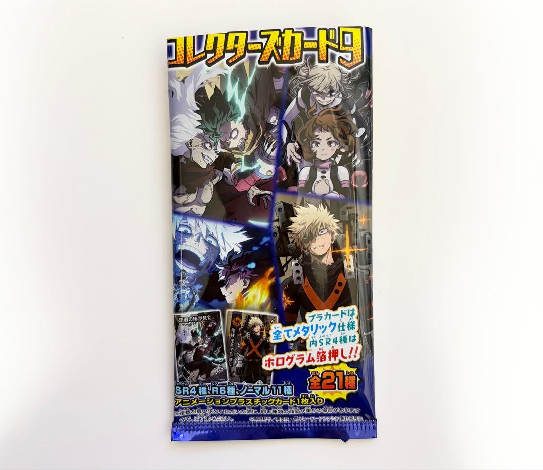 僕のヒーローアカデミア　コレクターズカード9