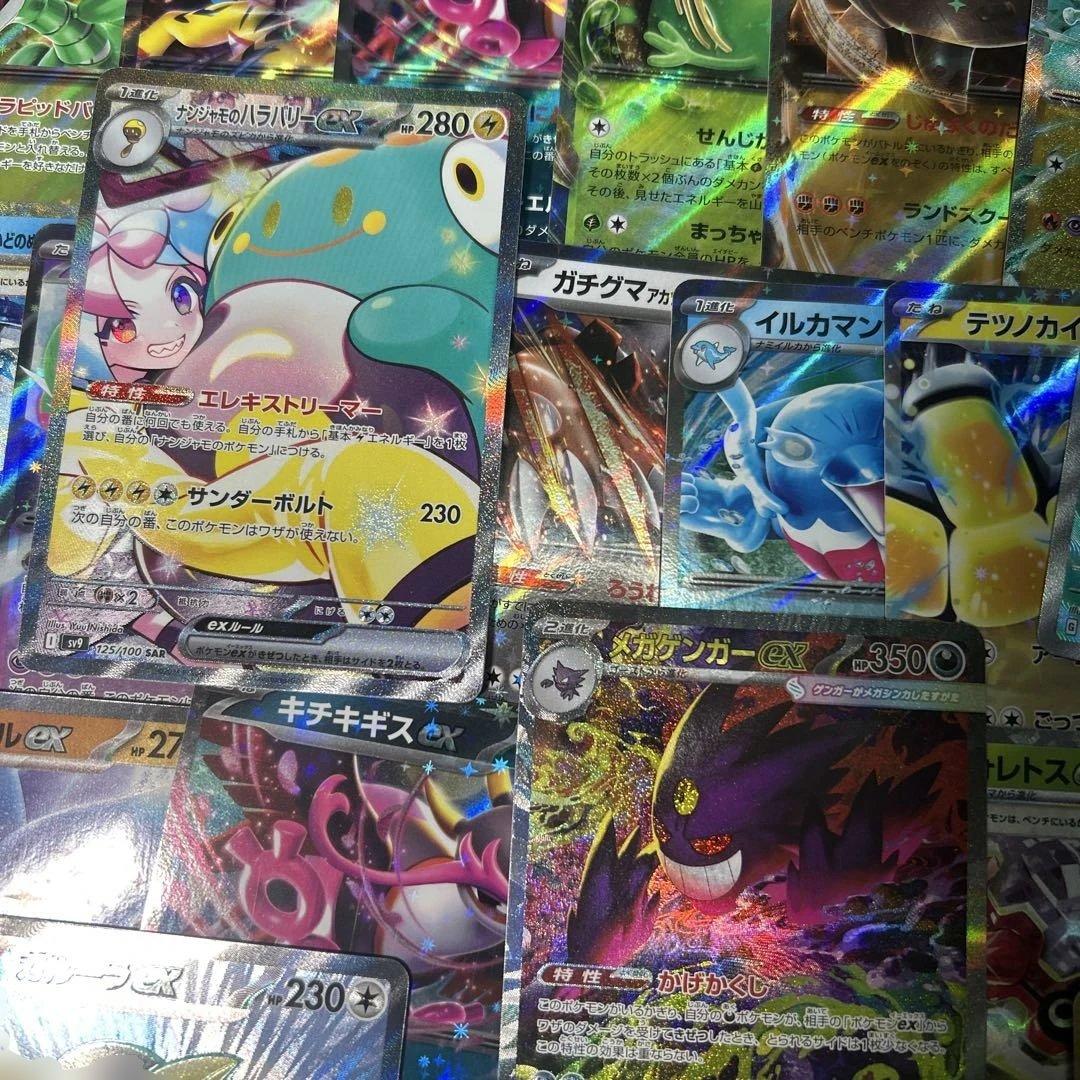 ポケモンカード　まとめ売り　ゲンガーex sar ナンジャモのハラバリーex