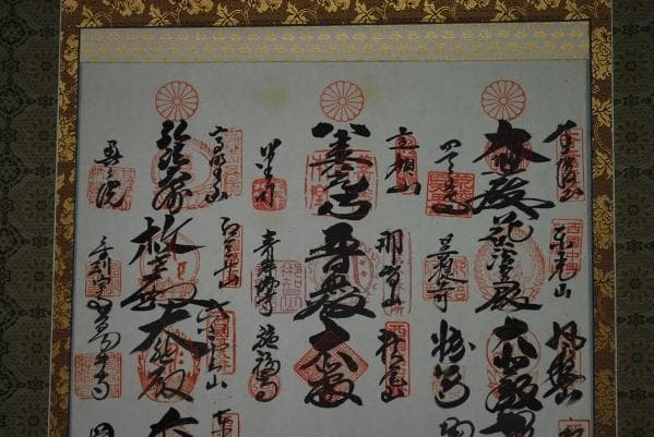 西国三十三ヶ所霊場集印肉筆掛軸/御朱印/掛軸☆宝船☆G-232