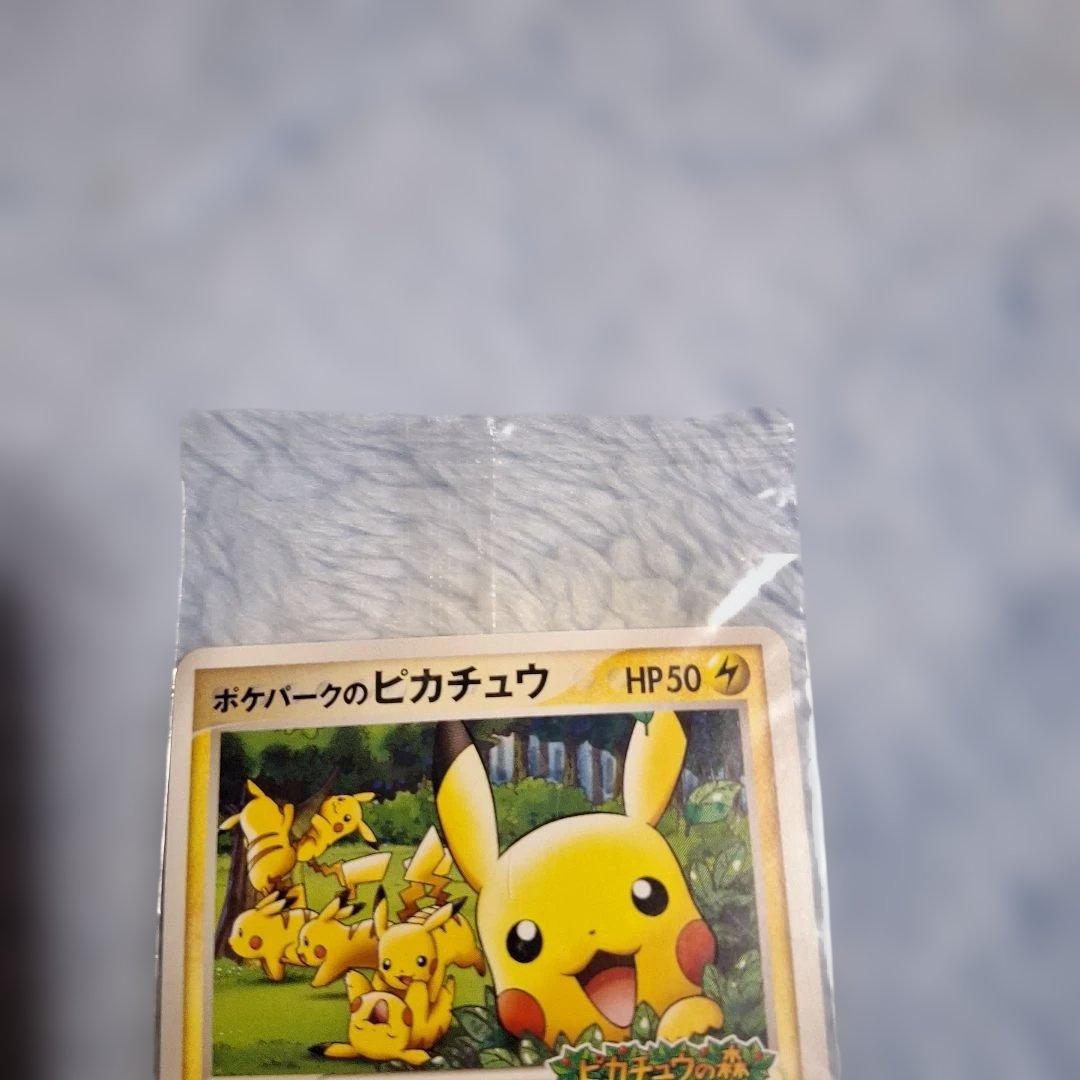 ポケパークのピカチュウ PROMO PCG-Pプロモカード 　未開封