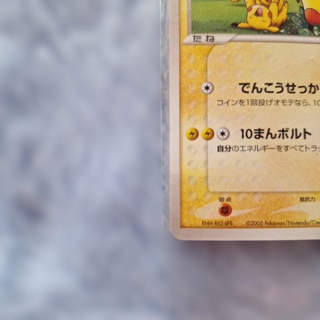 ポケパークのピカチュウ PROMO PCG-Pプロモカード 　未開封