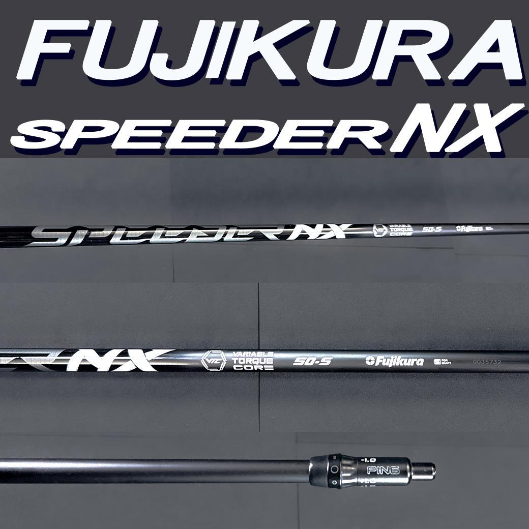 フジクラ スピーダーNX ブラック50S 1w 44.25PINGスリーブ変更可