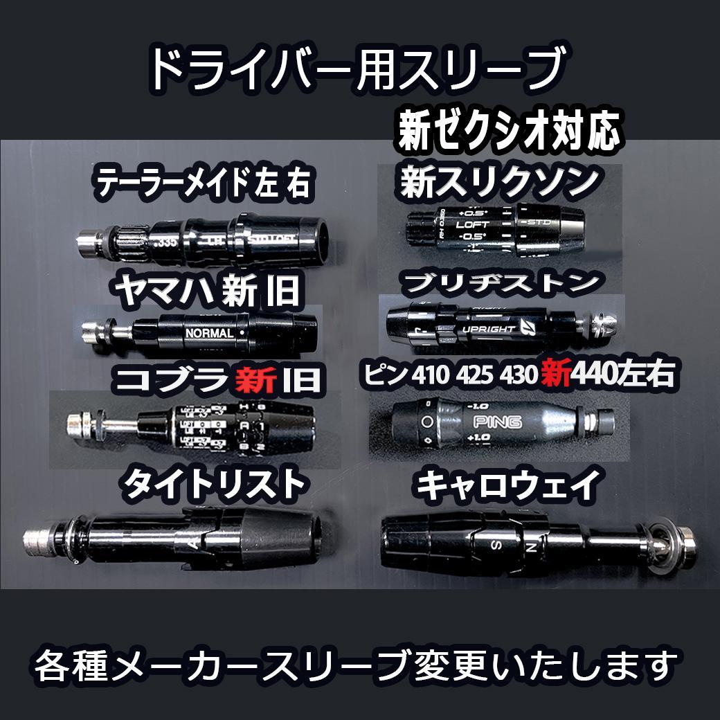 フジクラ スピーダーNX ブラック50S 1w 44.25PINGスリーブ変更可