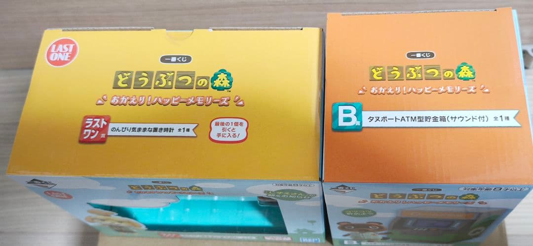 【新品未開封】一番くじ あつまれどうぶつの森 B賞 ラストワン賞 セット