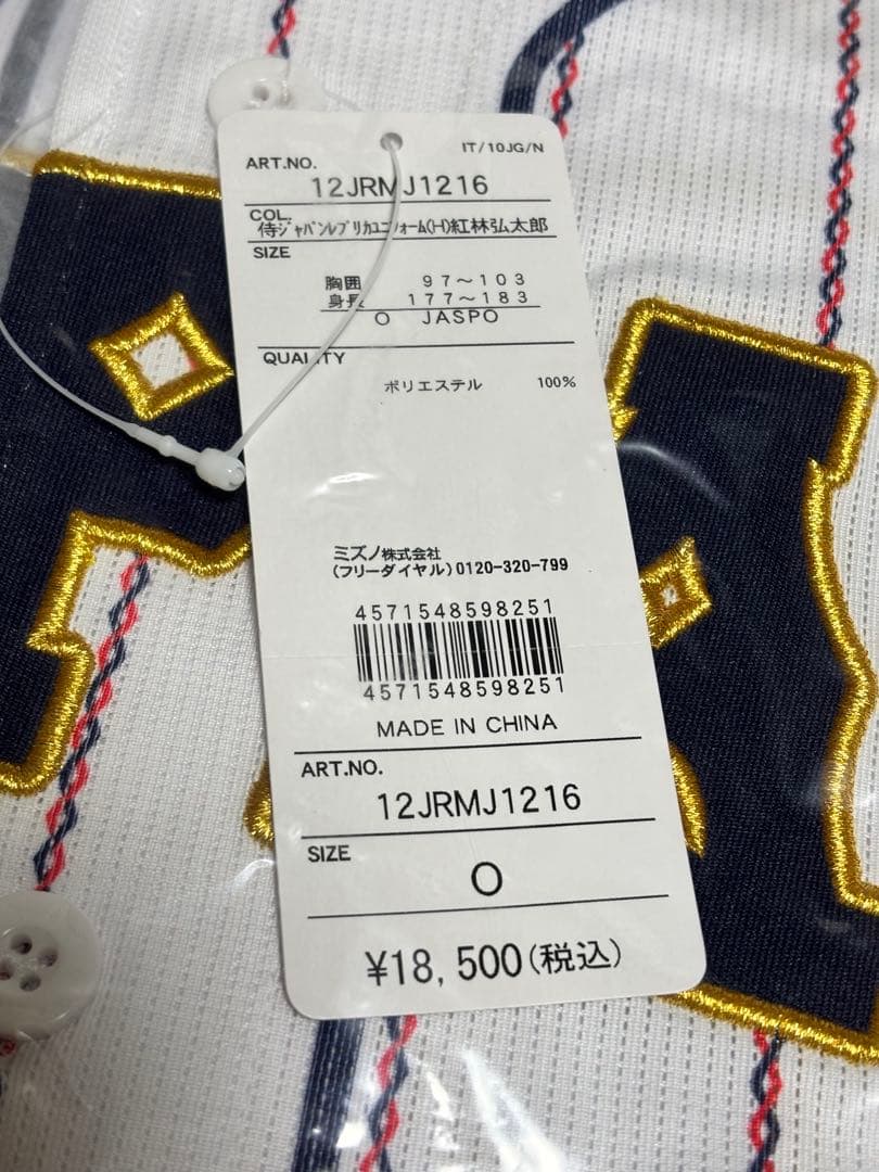野球 日本代表 オリックスバファローズ 紅林弘太郎 ユニフォーム Oサイズ 新品