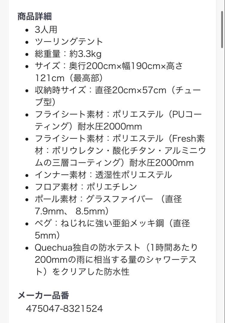 QuechuaケシュアARPENAZ3FRESHアルペナズ 3人用キャンプテント